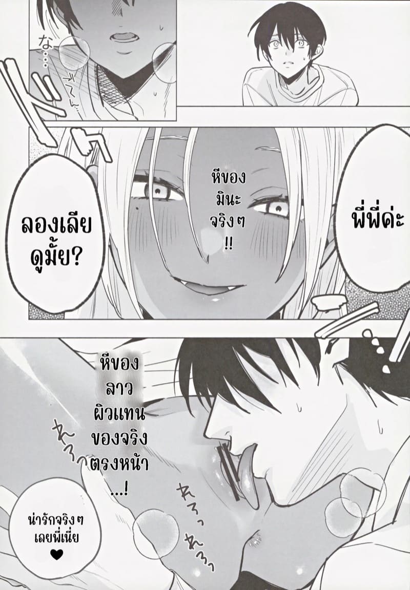 น้องสาวแกลของผม นิสัยดีจริงๆ